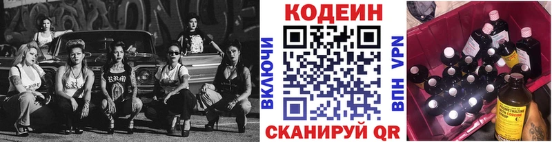 Кодеин напиток Lean (лин) Купить закладки Гатчина